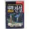 1994년 함성두편저 내고향 전설