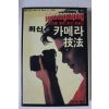 1986년 최신 카메라기법