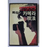 1986년 최신 카메라기법