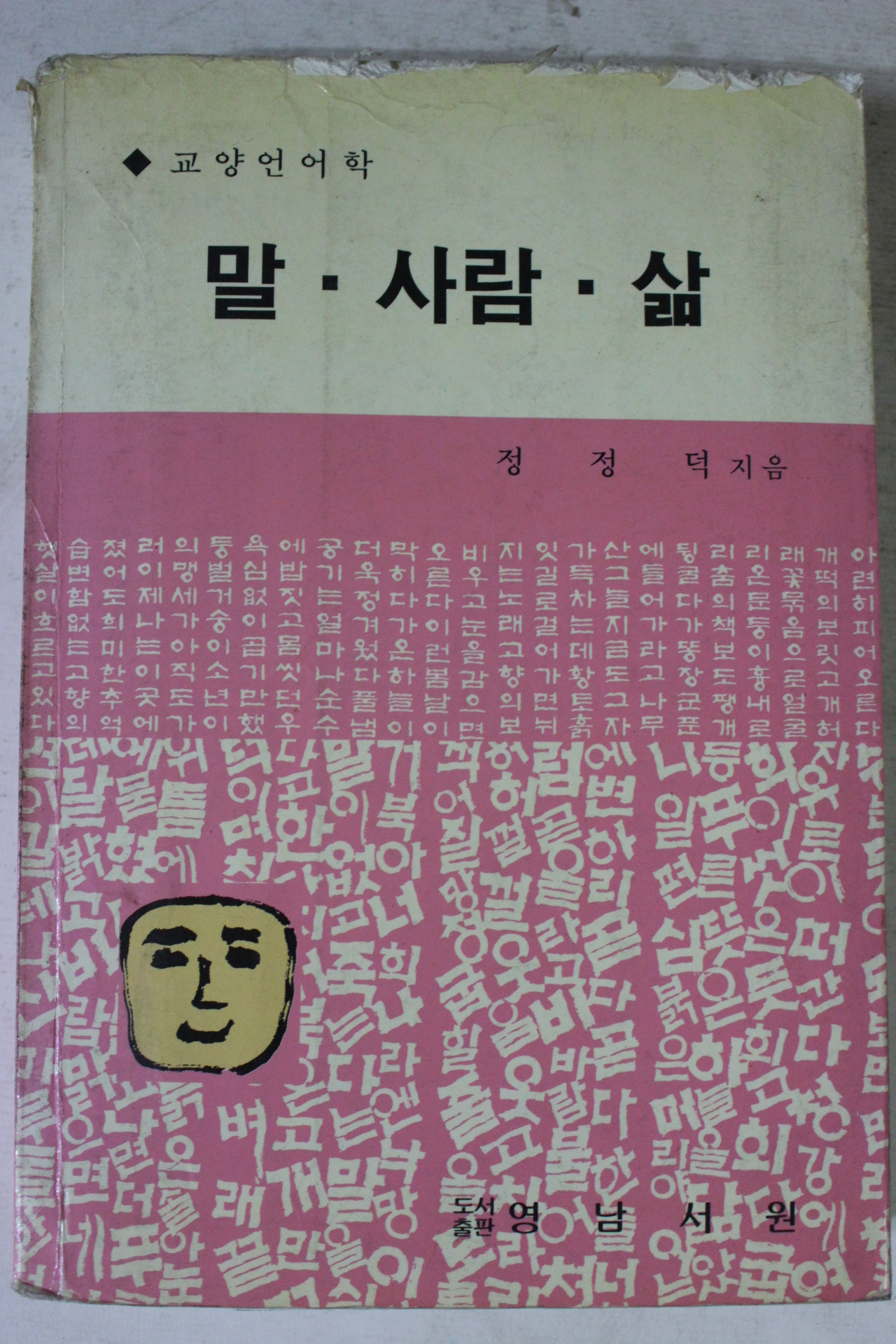 1996년 정정덕 말 사람 삶
