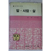 1996년 정정덕 말 사람 삶