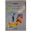 1996년초판 아직은 애인이란 말보다 친구란 말이 더좋다