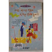 1996년초판 아직은 애인이란 말보다 친구란 말이 더좋다