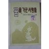 1994년 저축추진중앙위원회 꿈을 가진 사람들
