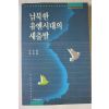 1992년 남북한 유엔시대의 새출발