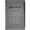1980년 전통도자의 생산과 수요