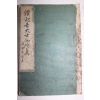 1934년(소화9년) 일본간행 불경 찬관음대사가타집(讚觀音大士伽陀集) 1책완질