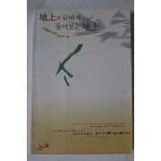 1999년 홍윤숙 지상의 끝에서 돌아보는 지상