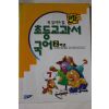 1995년초판 만화 초등교과서 국어 2학년