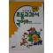 1995년초판 만화 초등교과서 국어 2학년