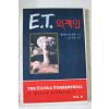 1982년 윌리엄 카츠웡클 ET외계인