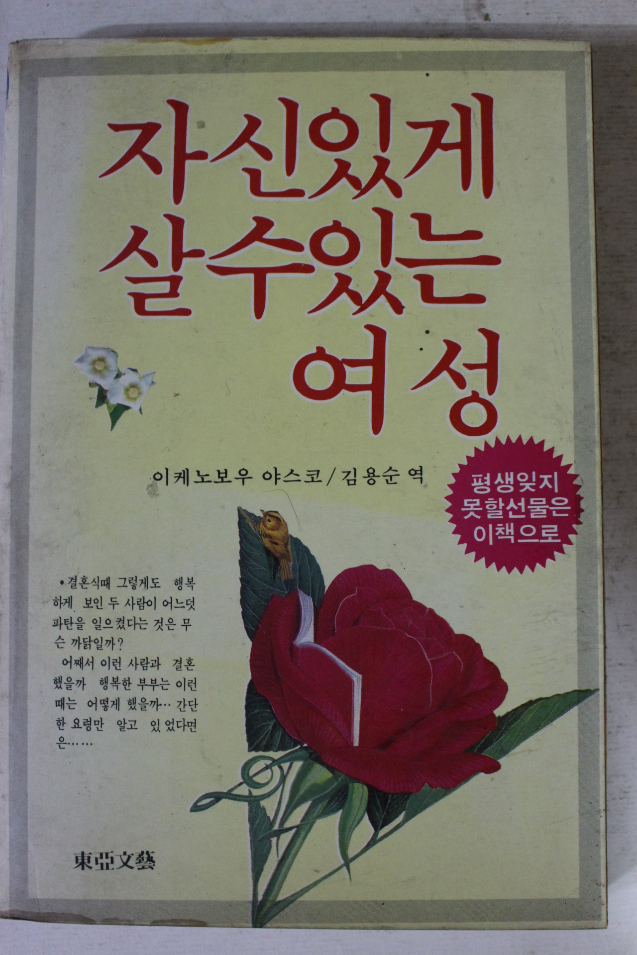 1984년 이케노보우 야스코 자신있게 살수있는 여성