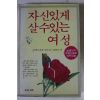 1984년 이케노보우 야스코 자신있게 살수있는 여성