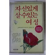 1984년 이케노보우 야스코 자신있게 살수있는 여성