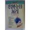 1989년초판 건강한 눈 365일