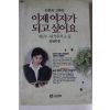 1991년 김현희고백록 이제 여자가 되고 싶어요