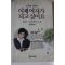1991년 김현희고백록 이제 여자가 되고 싶어요