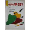 1994년초판 김원중 사춘기의 행복만들기
