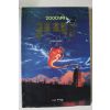 1994년 2000년대 공포초특급