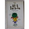 1997년 석혜원 용돈 좀 올려주세요