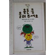 1997년 석혜원 용돈 좀 올려주세요