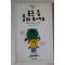 1997년 석혜원 용돈 좀 올려주세요