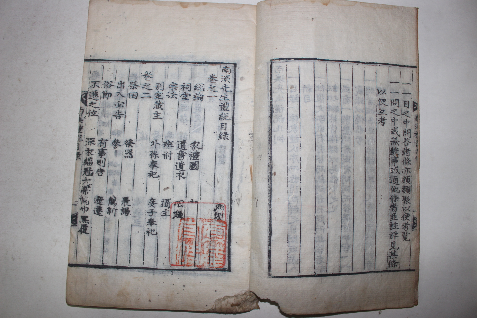 1718년 목판본 박세채(朴世采) 남계선생예설(南溪先生禮設) 8책