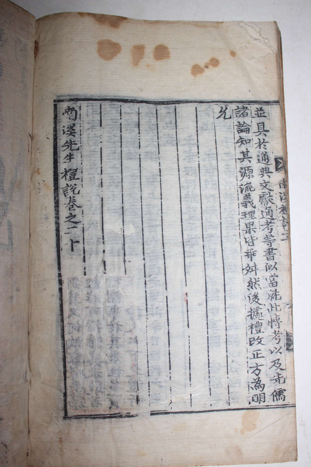 1718년 목판본 박세채(朴世采) 남계선생예설(南溪先生禮設) 8책