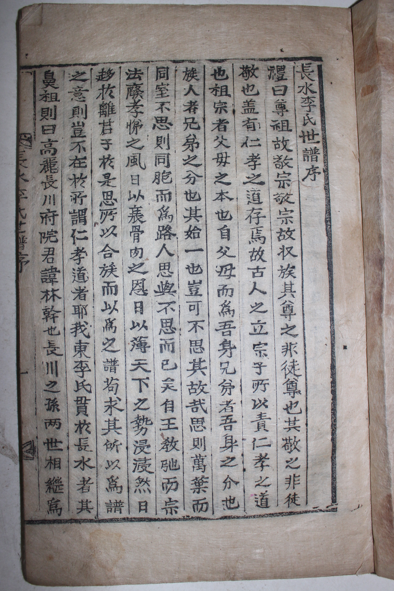 1902년 목활자본 장수이씨세보(長水李氏世譜)6책완질