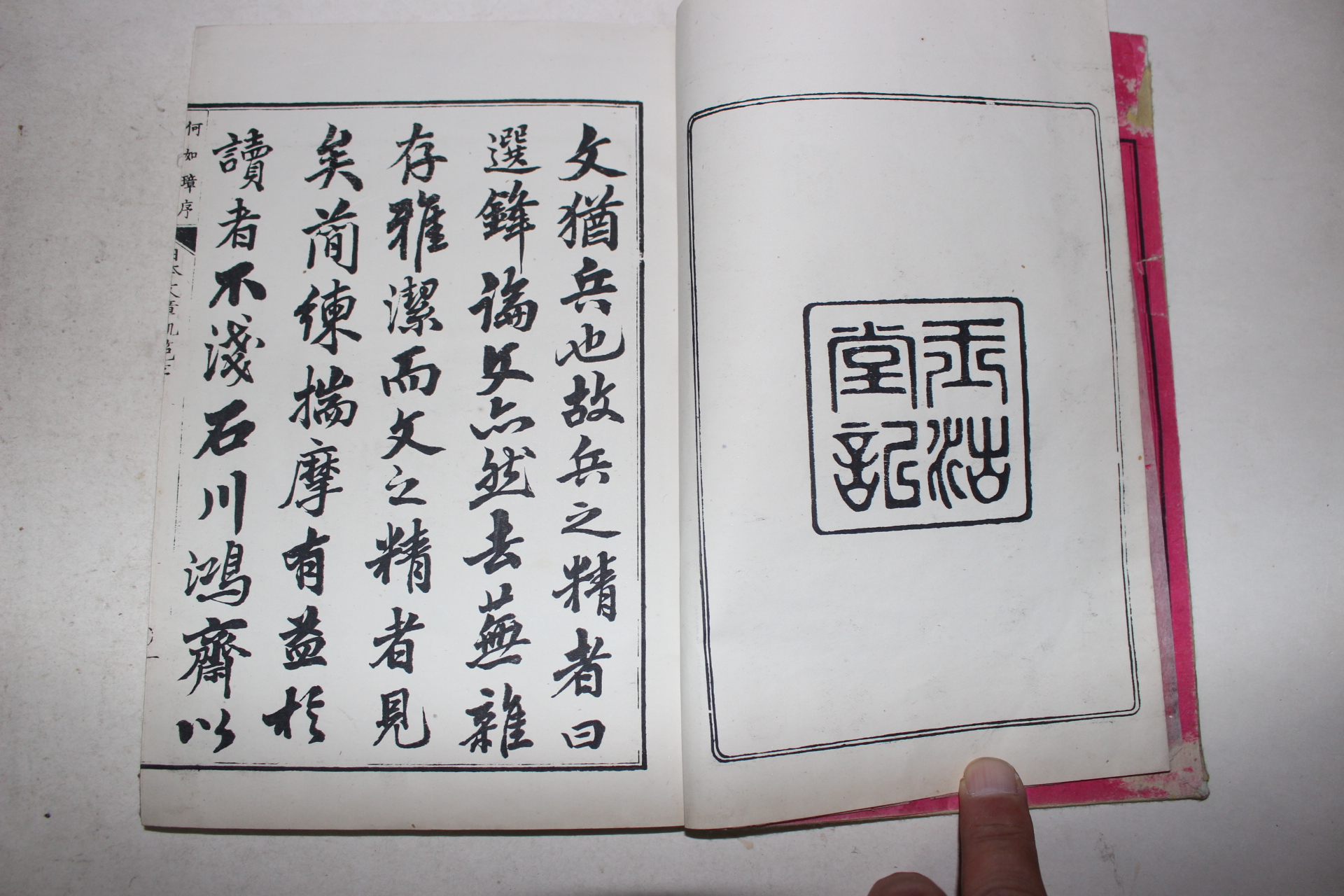 1888년(명치21년) 일본목판본 일본문장궤범(日本文章軌範) 3책완질