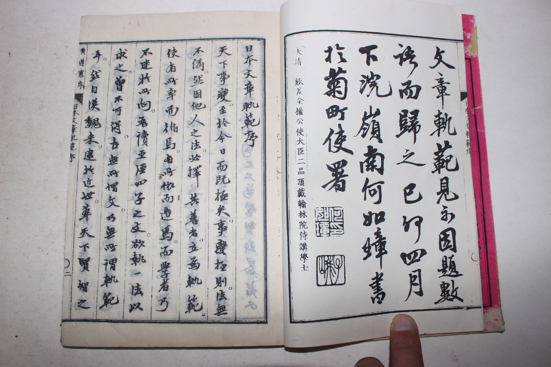 1888년(명치21년) 일본목판본 일본문장궤범(日本文章軌範) 3책완질