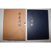 근대 수암유고(守巖遺稿)권1~4 건편 1책