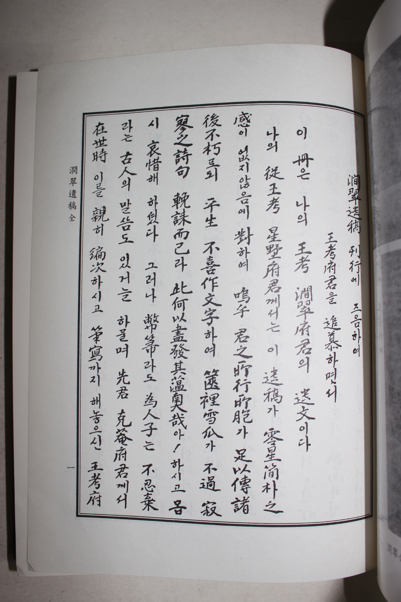 1998년 간취유고(㵎翠遺稿) 1책완질