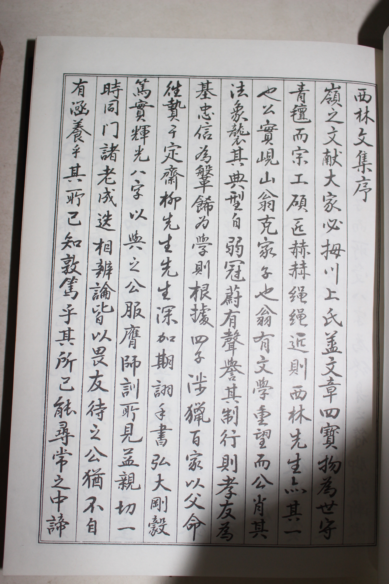 근대 서림문집(西林文集) 1책완질