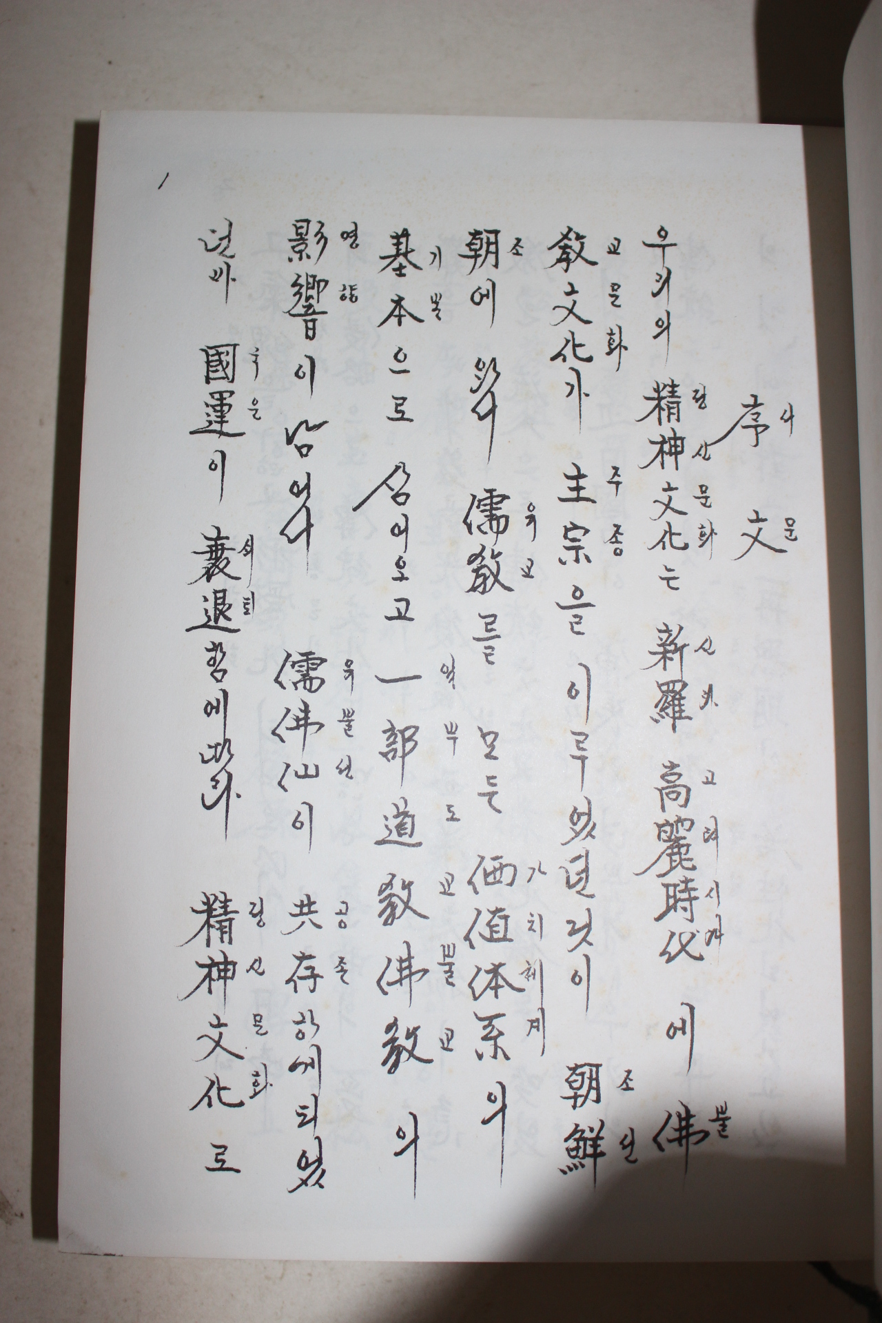 1991년 일송백상집(一松百想集) 1책완질