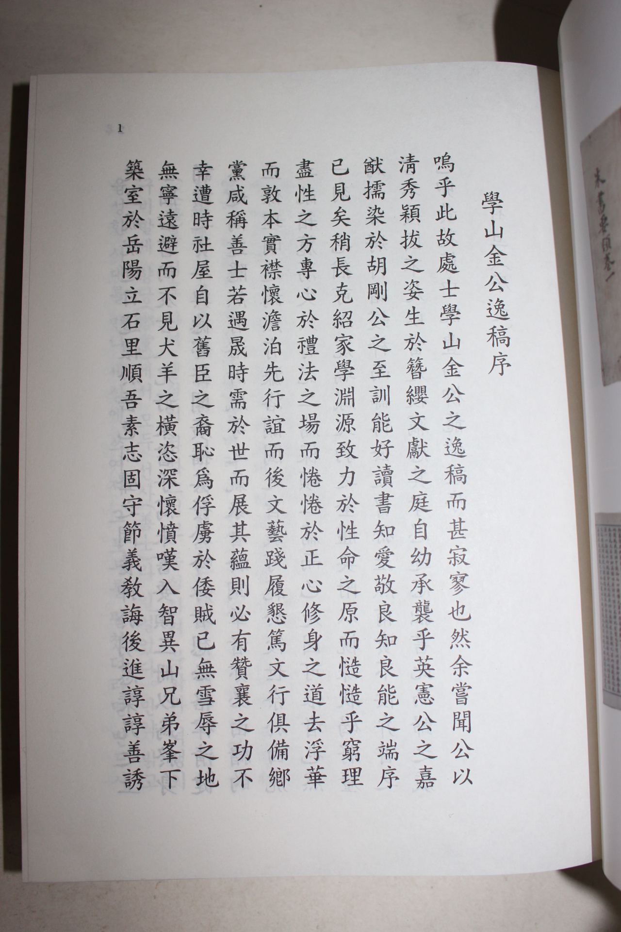 2000년 학산일고(學山逸稿) 1책완질