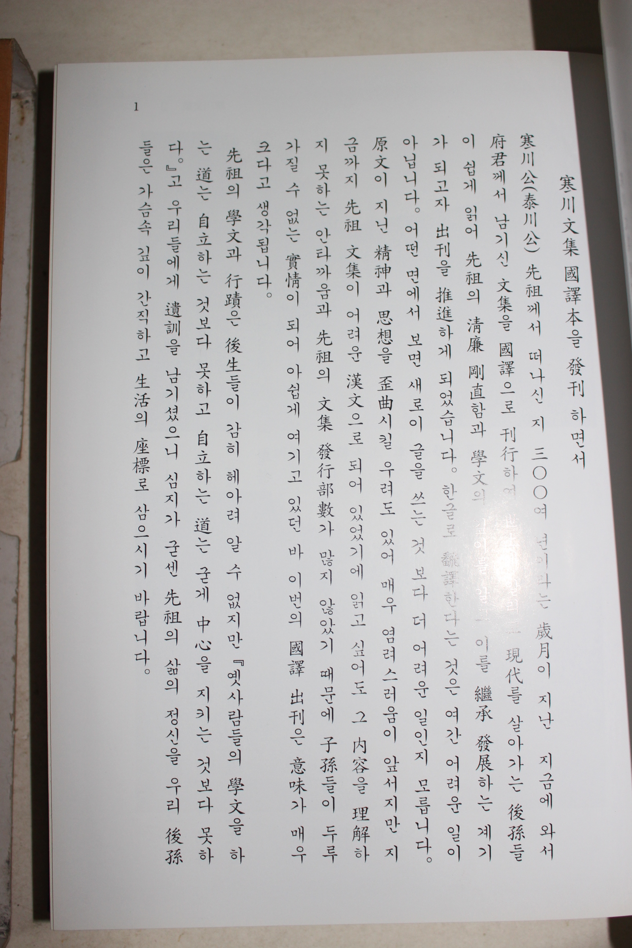 2004년 국역 한천문집(寒川文集) 1책완질