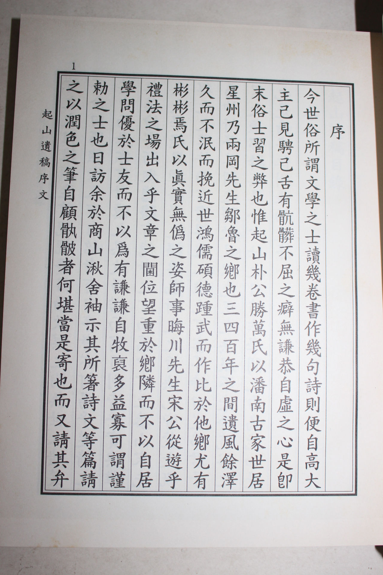 1996년 기산유고(起山遺稿) 1책완질