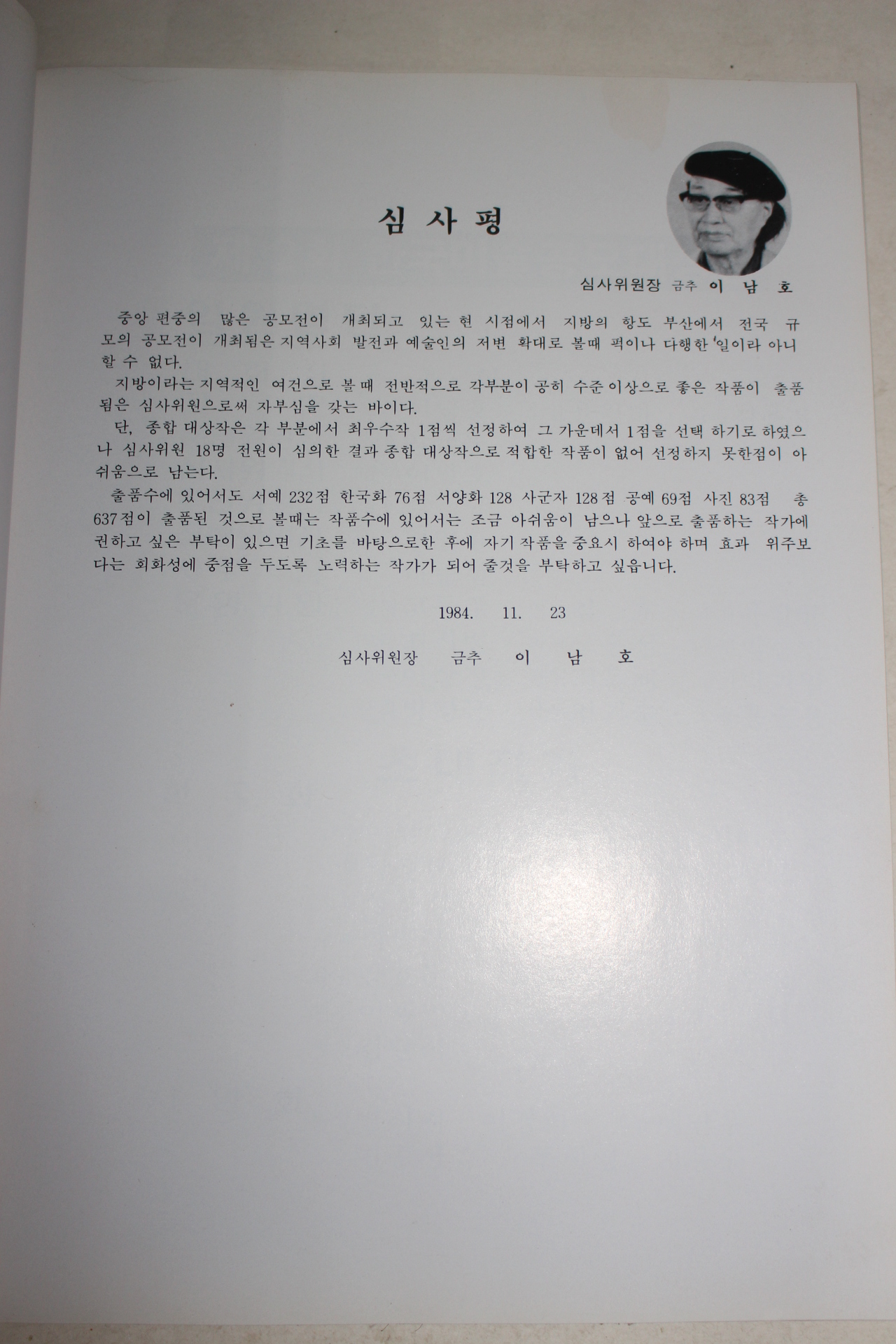 1984년 제2회 한국미술공모대상전도록