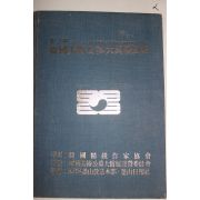 1984년 제2회 한국미술공모대상전도록