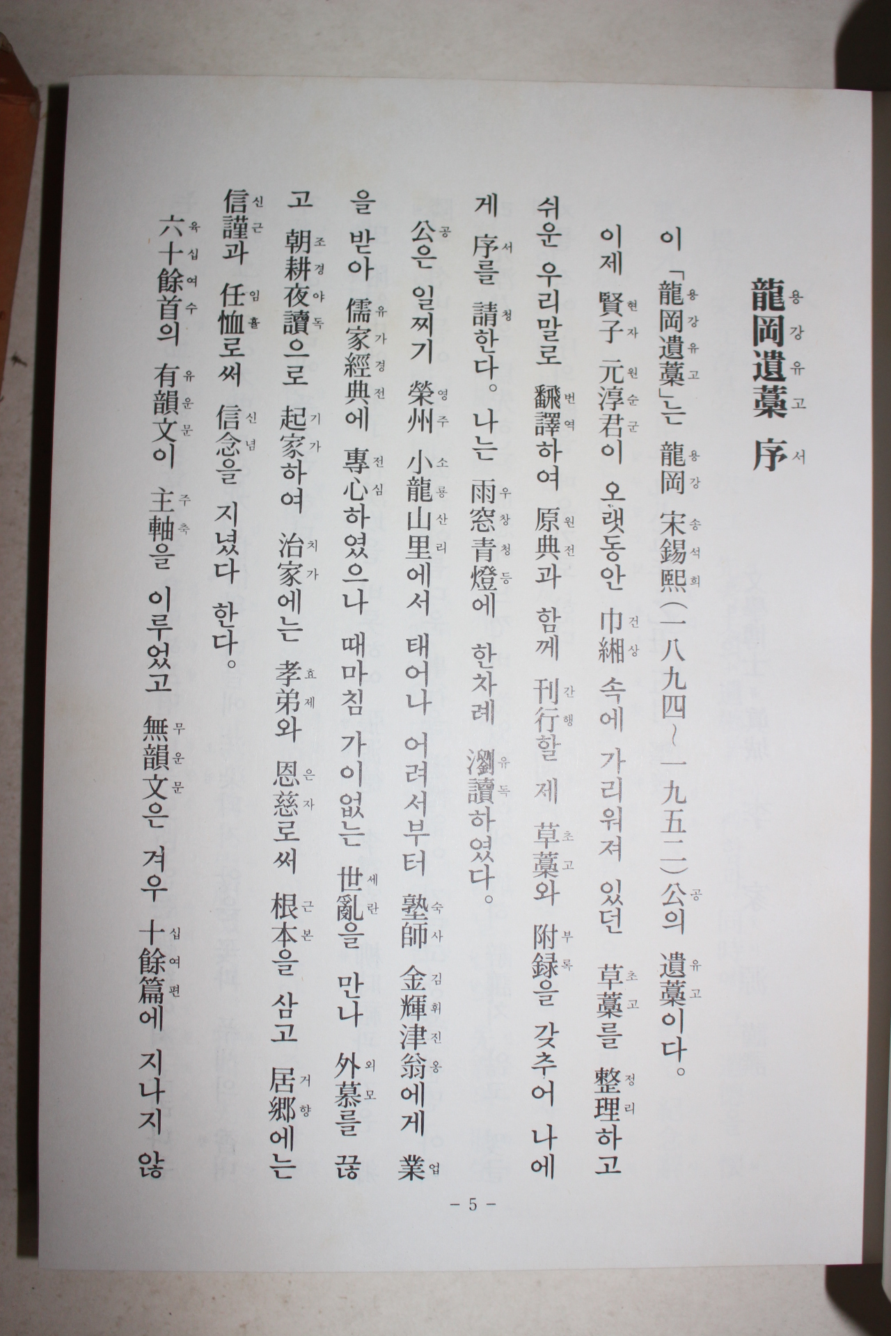 1986년 용강문집(龍崗文集) 1책완질