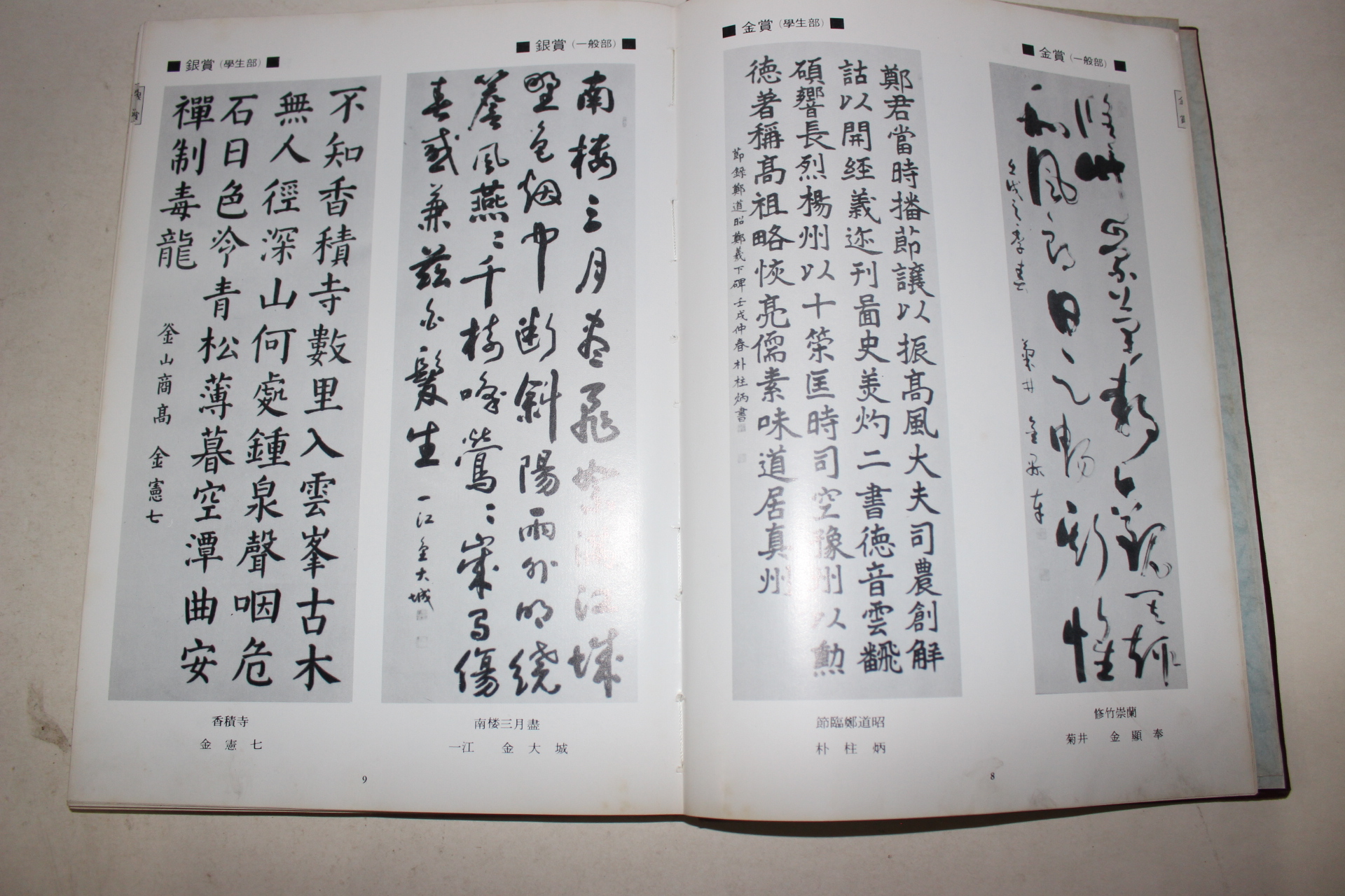 1982년 부산서도협회 제2회 서도민전도록