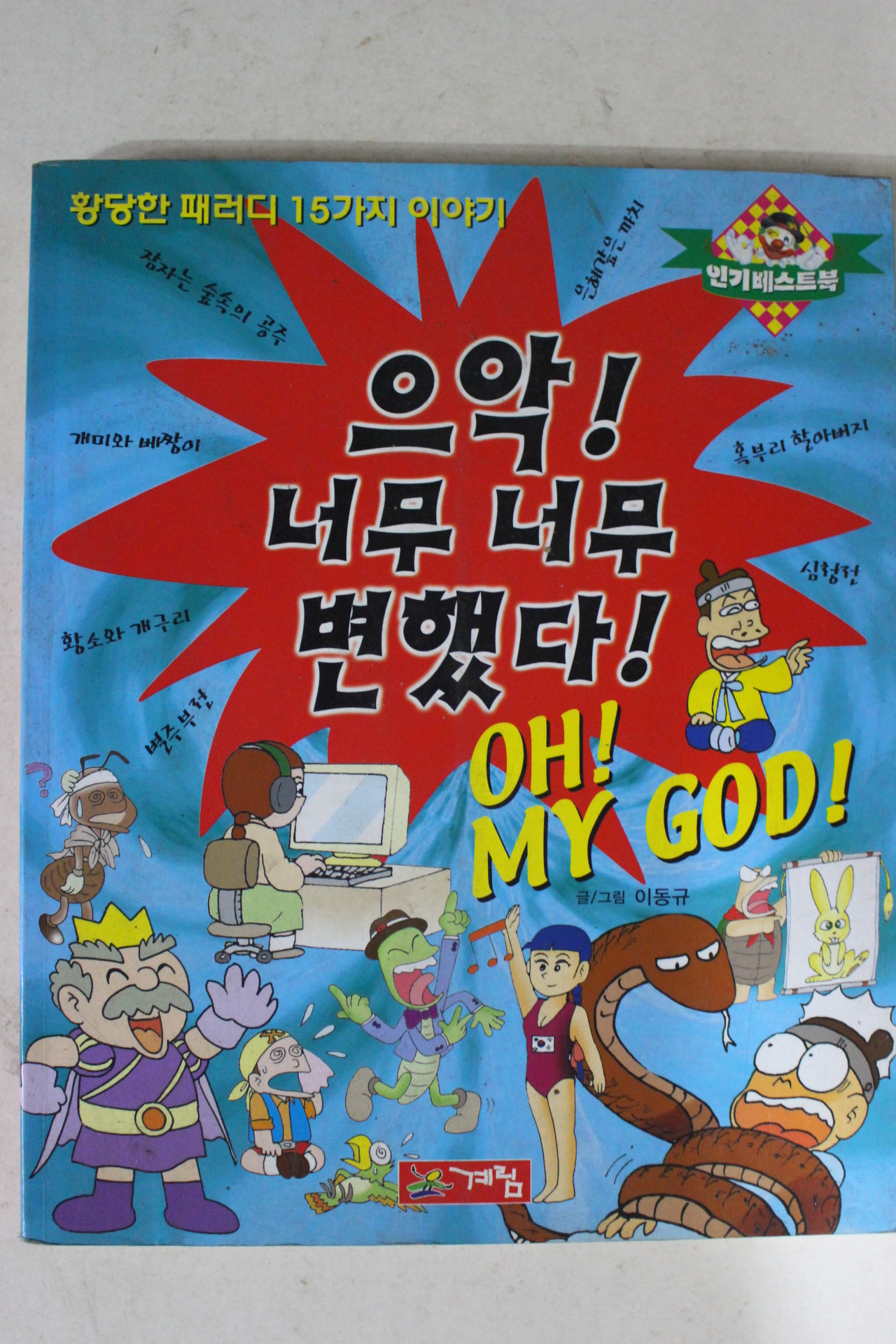 2002년 만화 으악 너무 너무 변했다