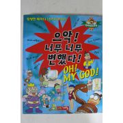 2002년 만화 으악 너무 너무 변했다