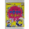 2002년초판 만화 허풍선이 딱 좋아