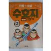 1993년 만화소설 수호지
