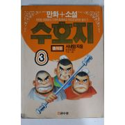1993년 만화소설 수호지
