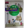 1997년 만화 우리과학이야기 1