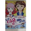 2004년초판 만화 내마음을 뺏어봐
