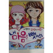 2004년초판 만화 내마음을 뺏어봐